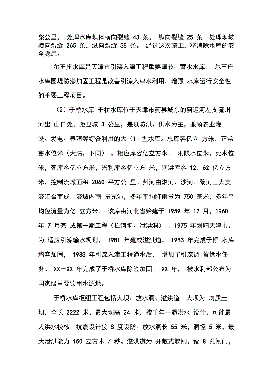 202X年少林水库实习报告_第2页