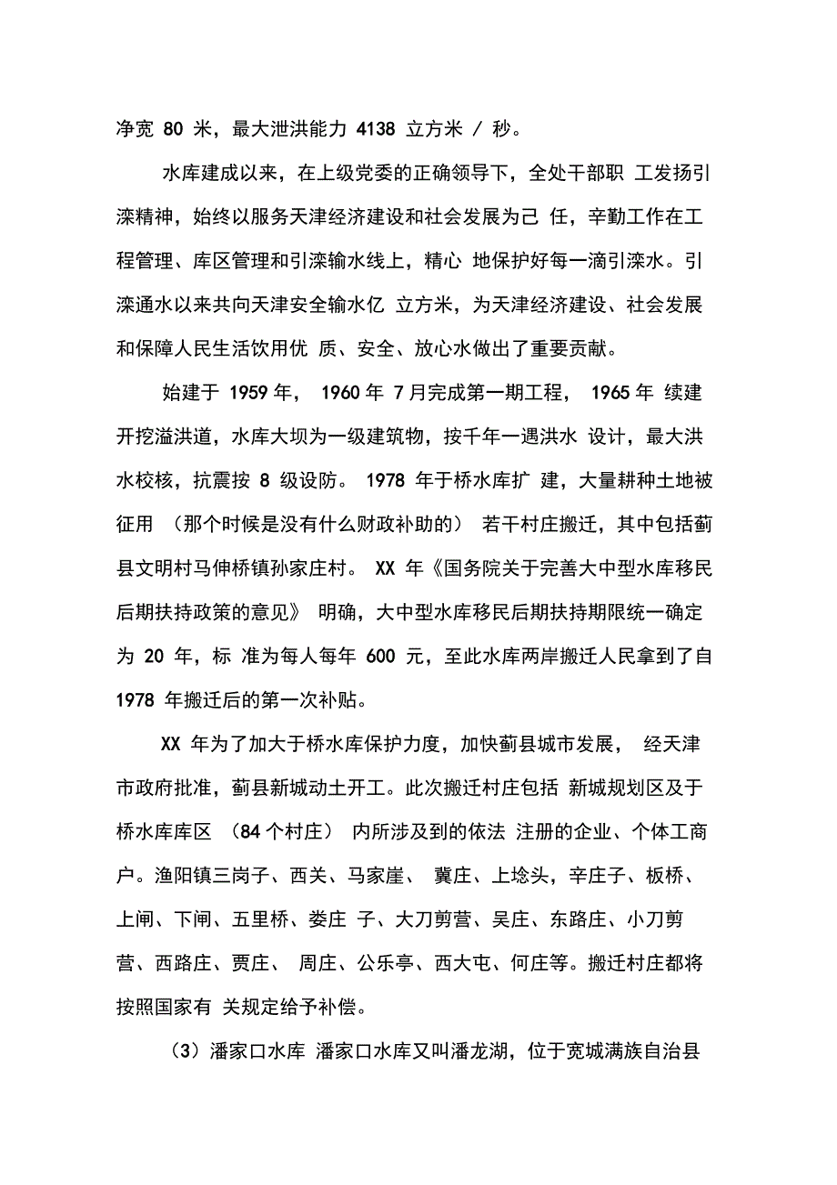 202X年少林水库实习报告_第3页