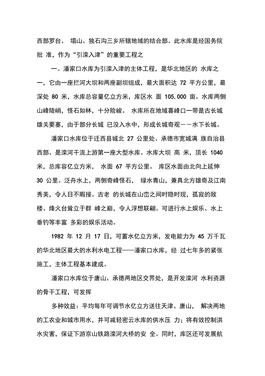 202X年少林水库实习报告_第4页