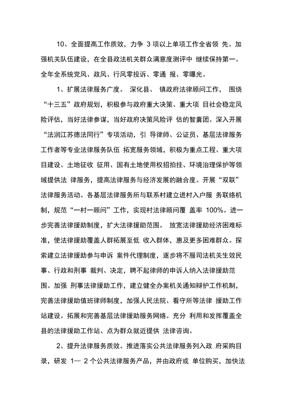 202X年司法工作计划_第3页