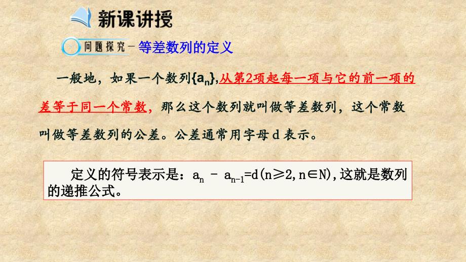 辽宁省北票市高中数学 第二章 数列 2.2 等差数列课件 新人教版B必修5_第4页