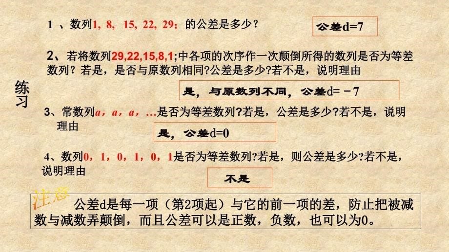 辽宁省北票市高中数学 第二章 数列 2.2 等差数列课件 新人教版B必修5_第5页