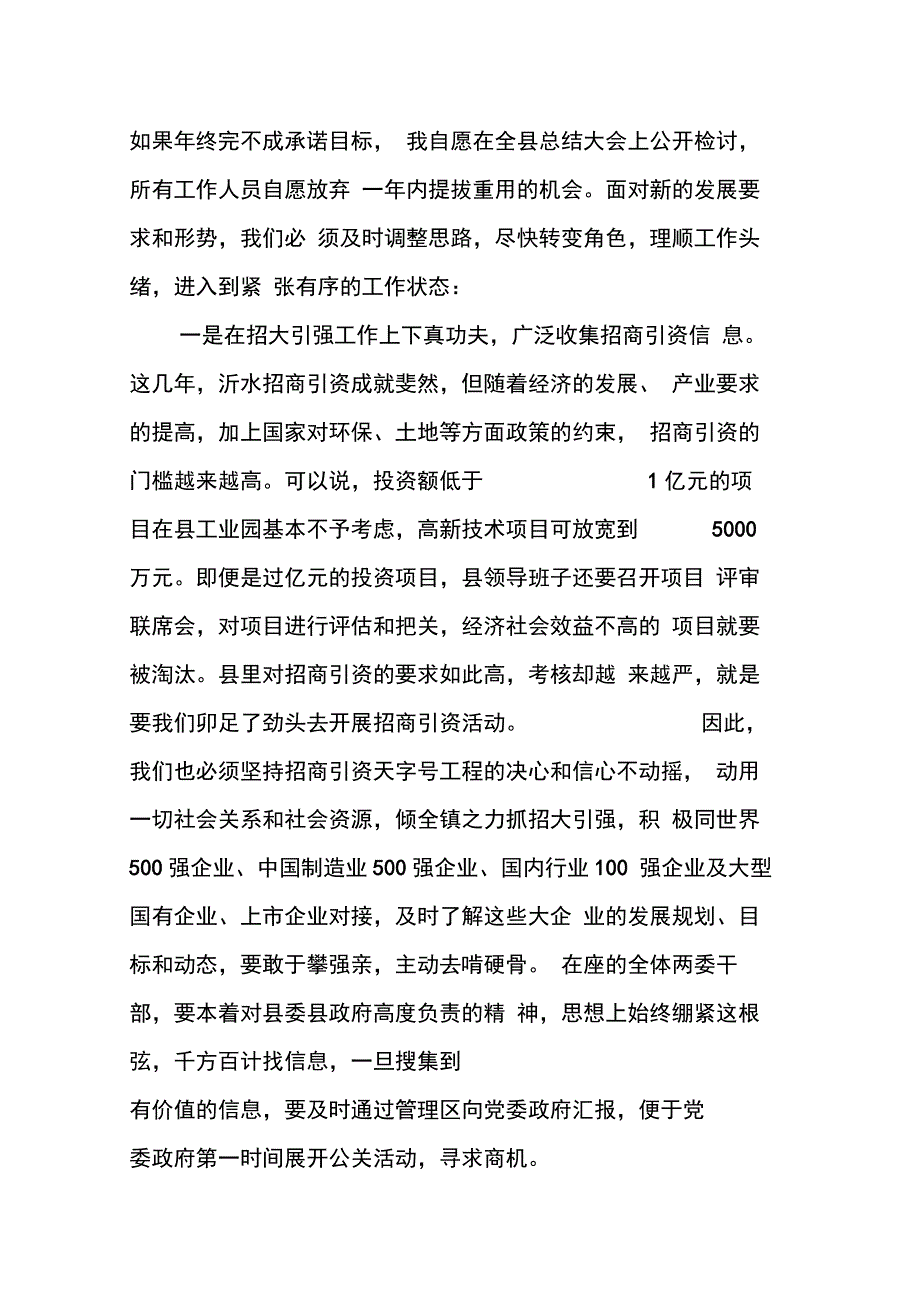 202X年党委书记在支部书记会议上的讲话_第3页