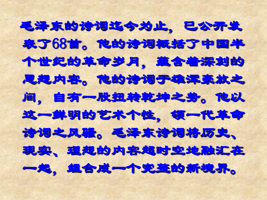 安徽省界首市崇文中学九级语文上册 1 沁园春 雪课件1 新人教版_第4页