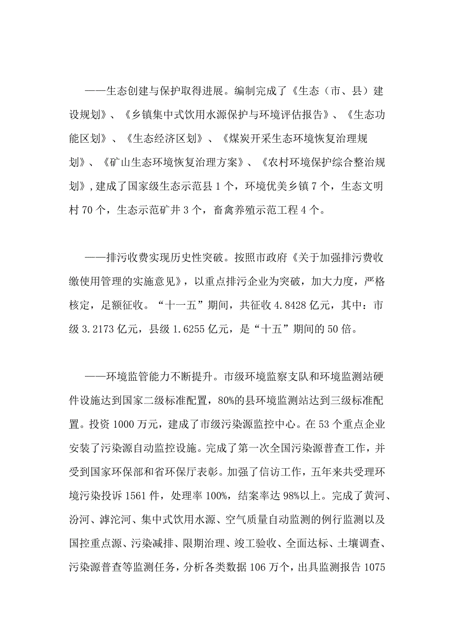 2021年环保局局长在环保工作暨环境保护模范大会上讲话_第3页