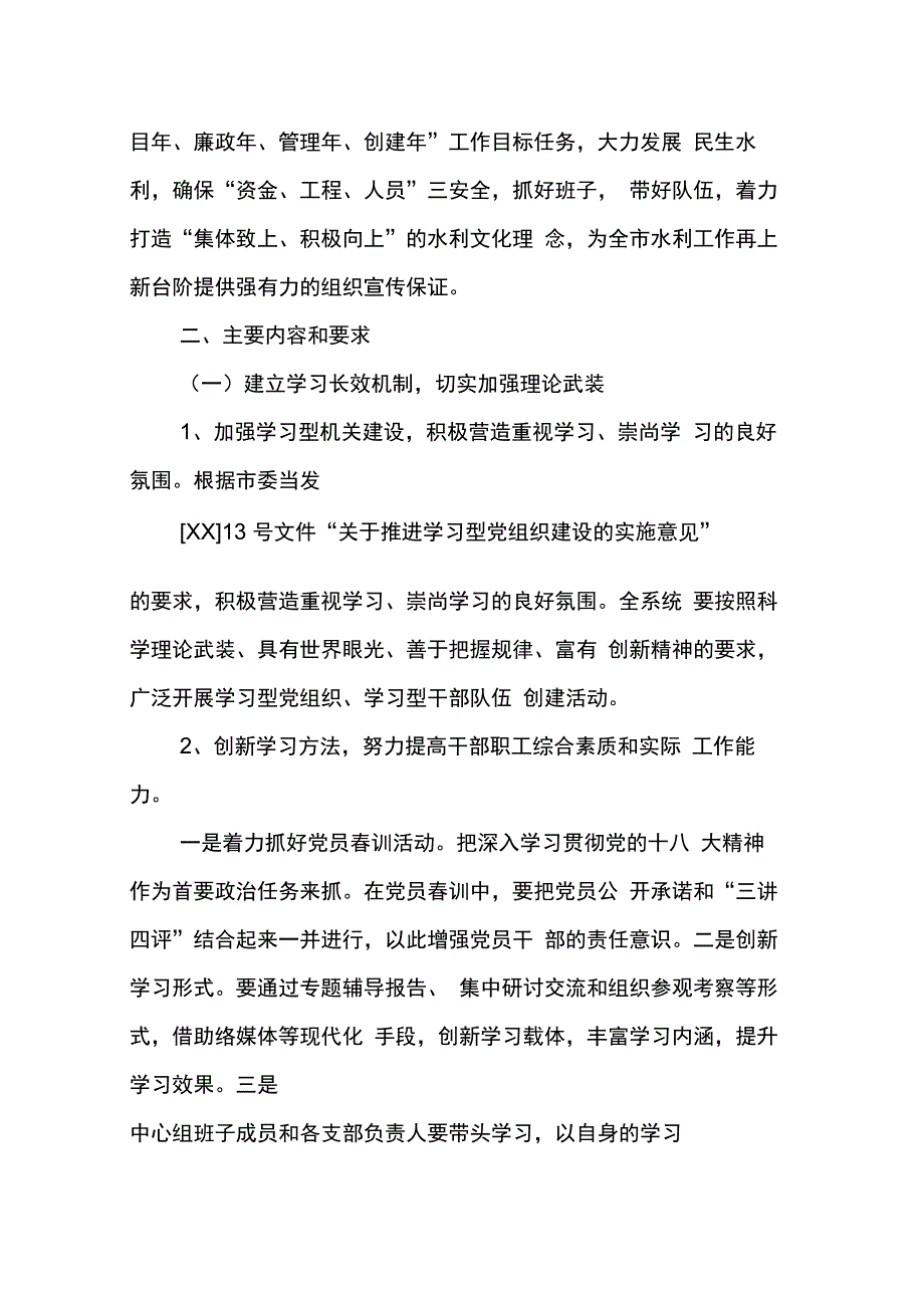 202X年局宣传工作计划_第3页