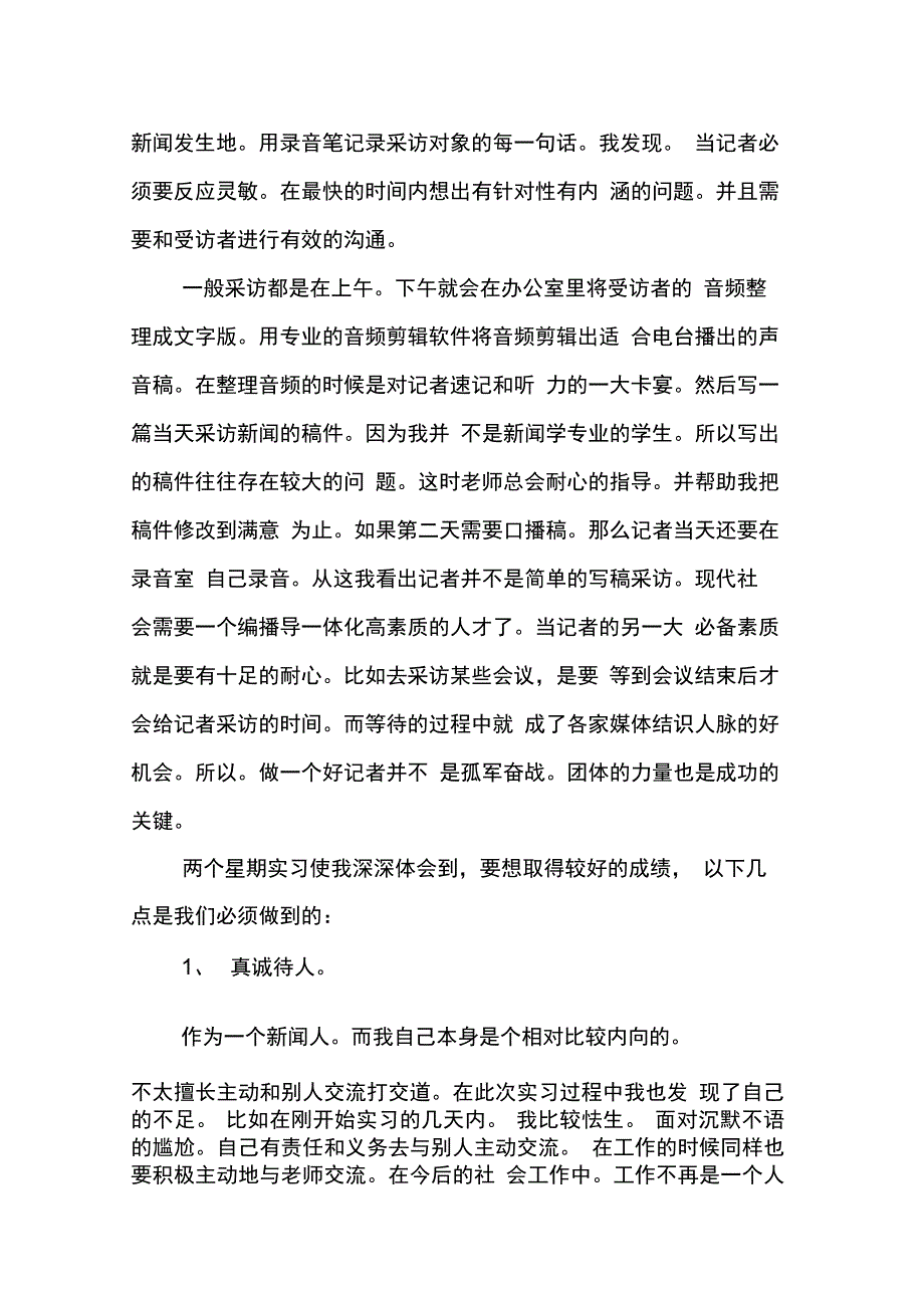 202X年传媒公司实习报告范文_第2页