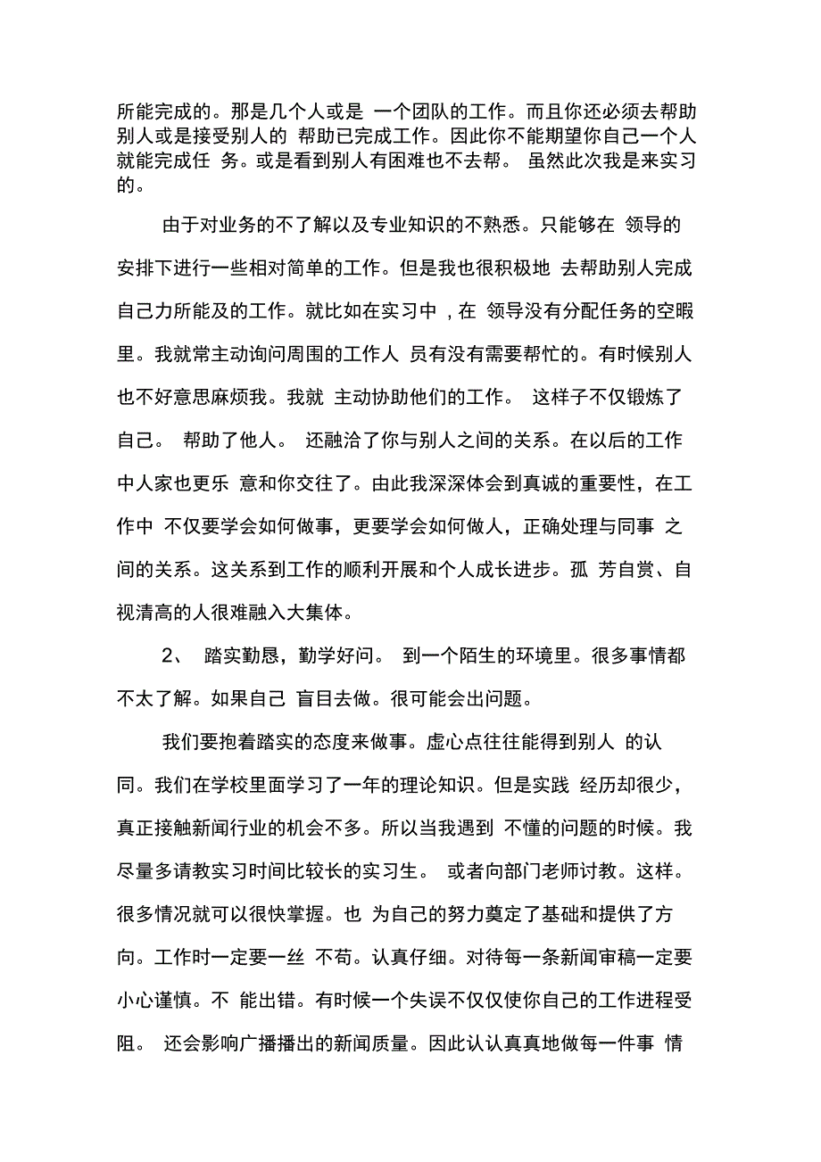 202X年传媒公司实习报告范文_第3页