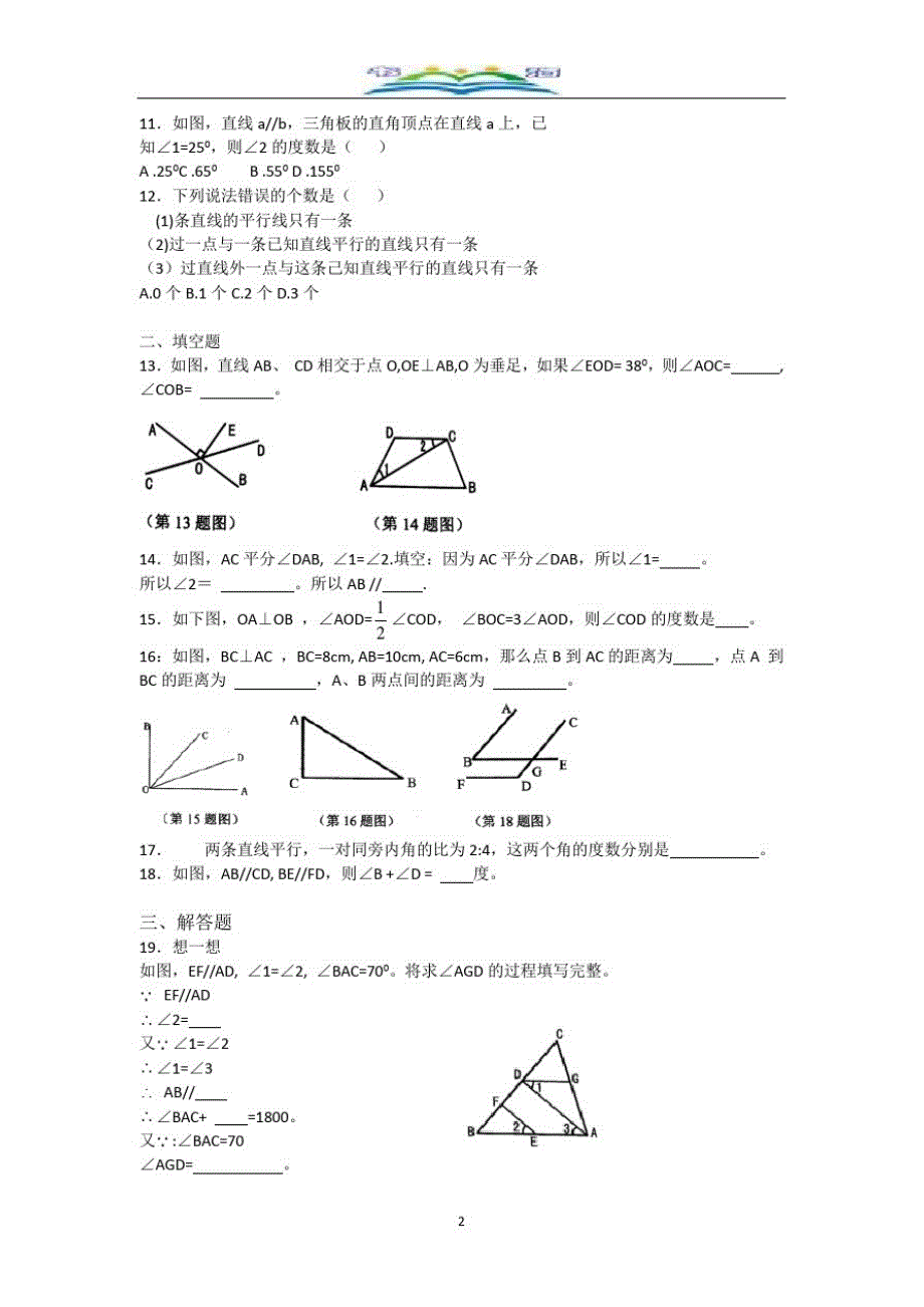 青岛版数学七年级下册第9章测试卷及答案.doc_第2页