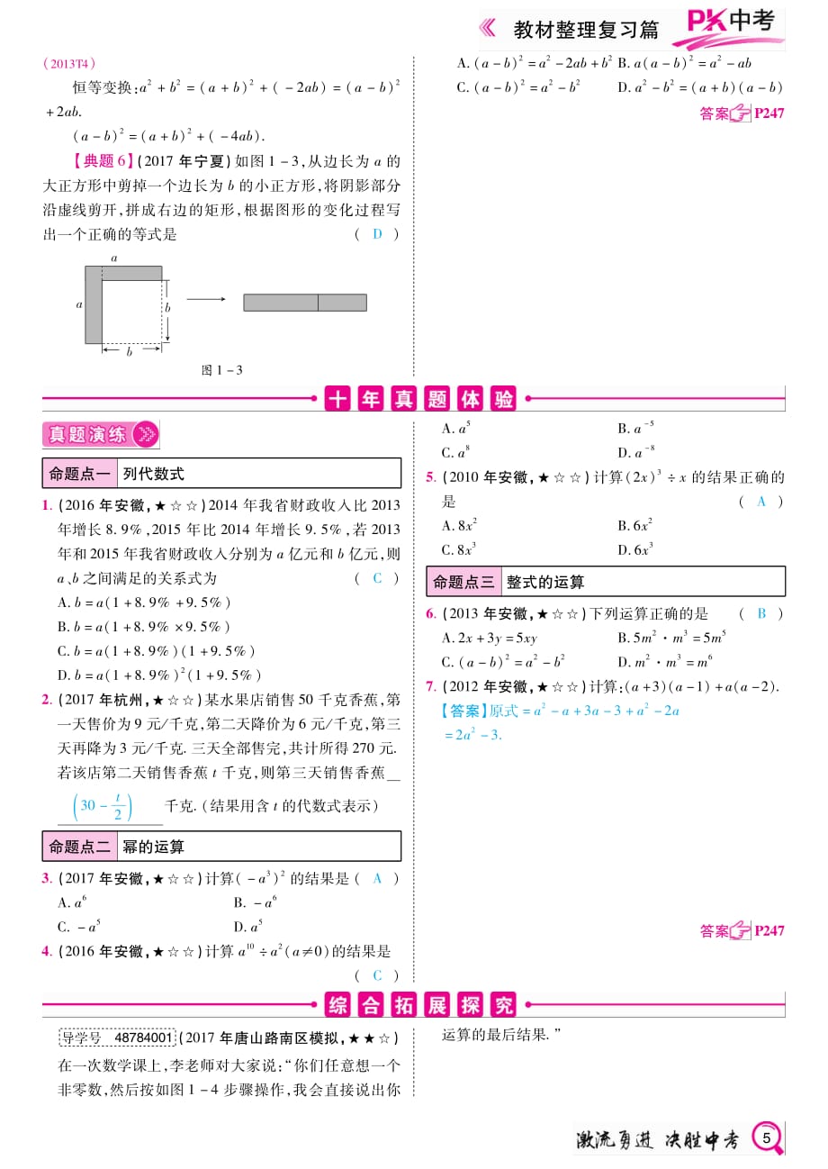 2020年中考数学复习教材整理复习篇第2课时整式_第2页