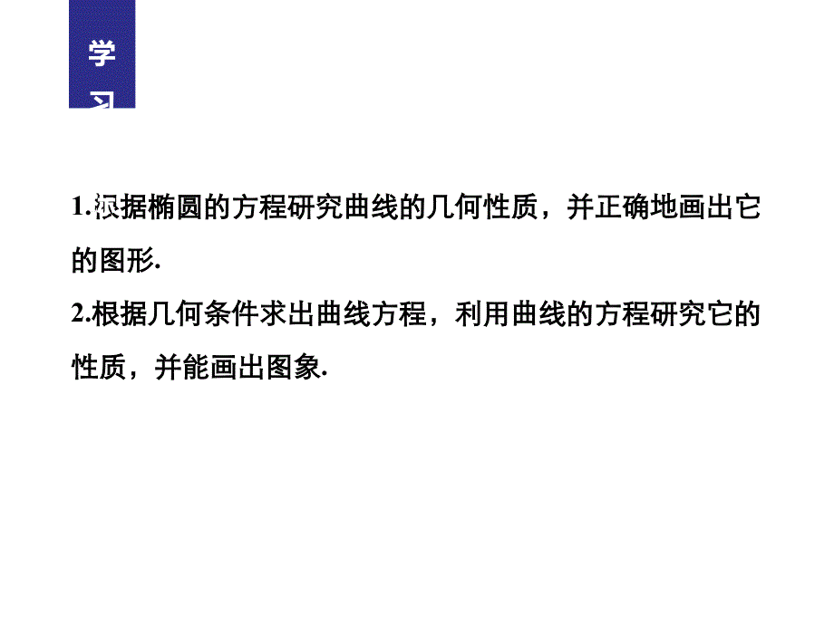 高中数学人教选修11配套课件第2章圆锥曲线与方程2.1.2一_第2页