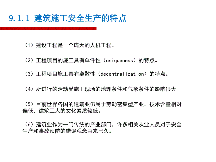 工程项目安全与环境管理资料课件_第3页