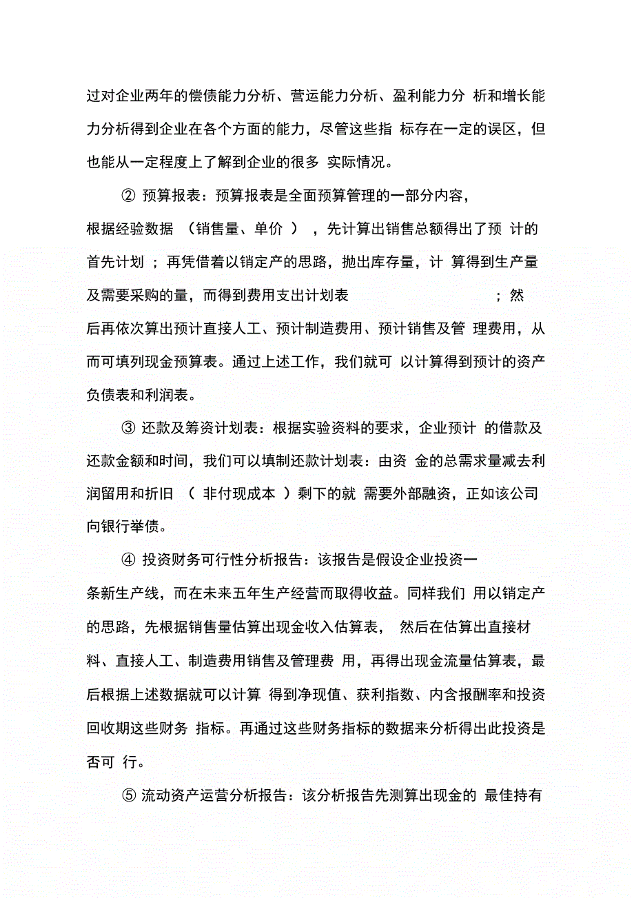 202X年会计与审计专业毕业实习调查报告范文_第3页