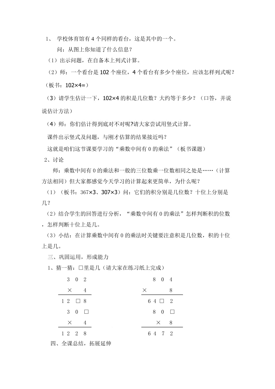 三年级上册数学教案-1.11 乘数中间有0的乘法丨苏教版 (3)_第2页