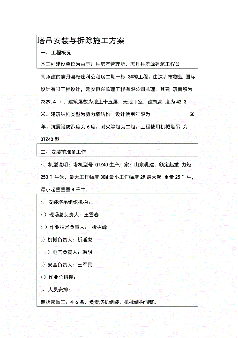 202X年塔吊安装与拆除施工方案_第1页