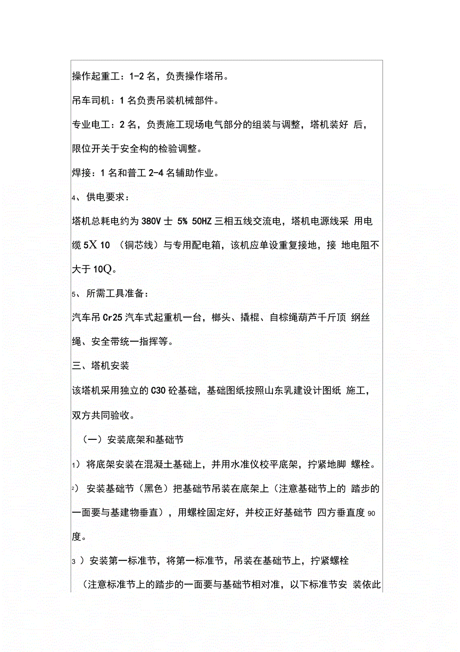 202X年塔吊安装与拆除施工方案_第2页