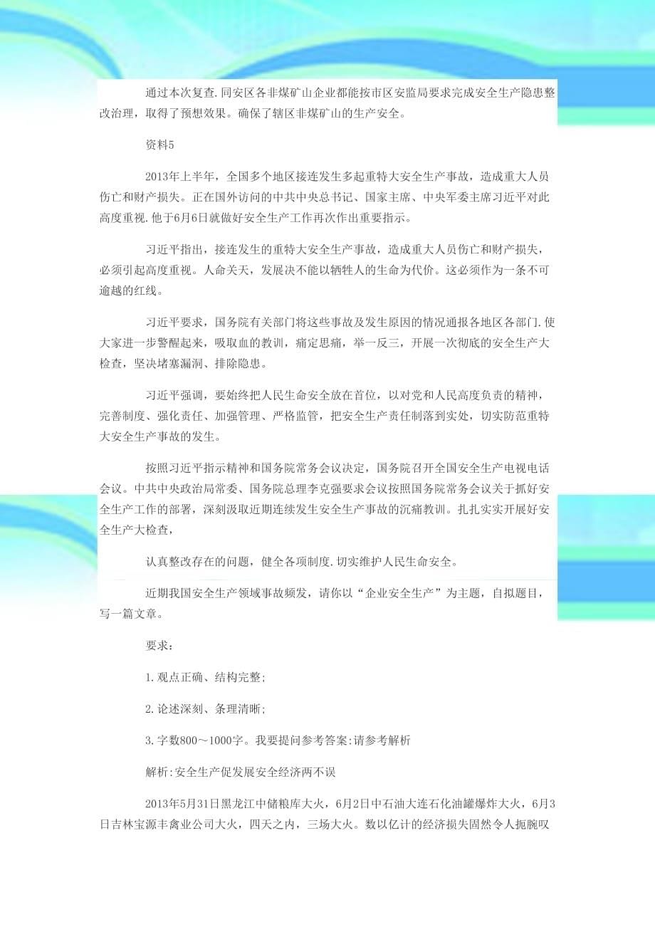 贵州事业单位考试《公共基础知识》考前冲刺题之写作题_第5页