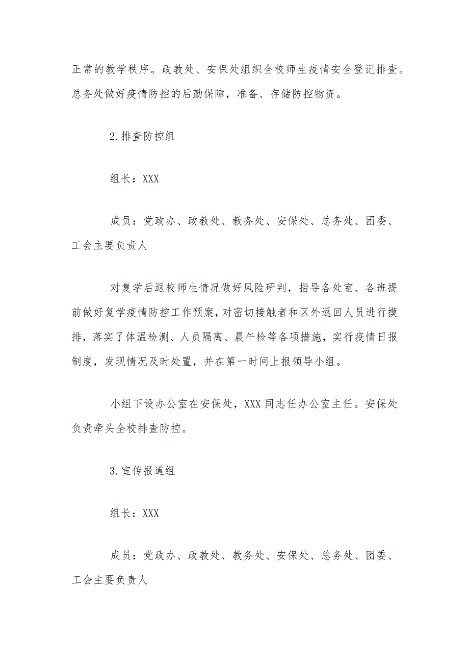 2020年某教体局秋季复学新冠肺炎疫情防控应急预案四套汇编_第3页