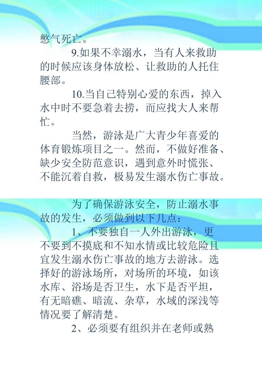 防溺水资料防溺水资料防溺水安全手抄报资料_第5页