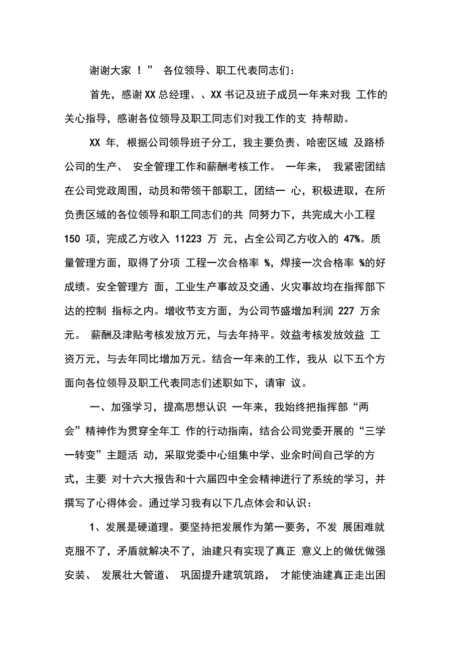 202X年员工个人述职报告范文_第4页