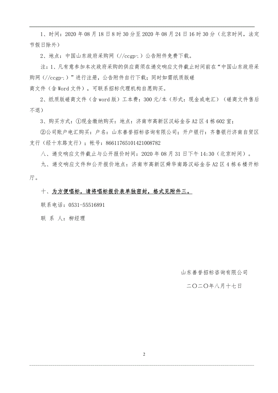 历下区素质教育实践中心培训教官外聘服务招标文件_第4页