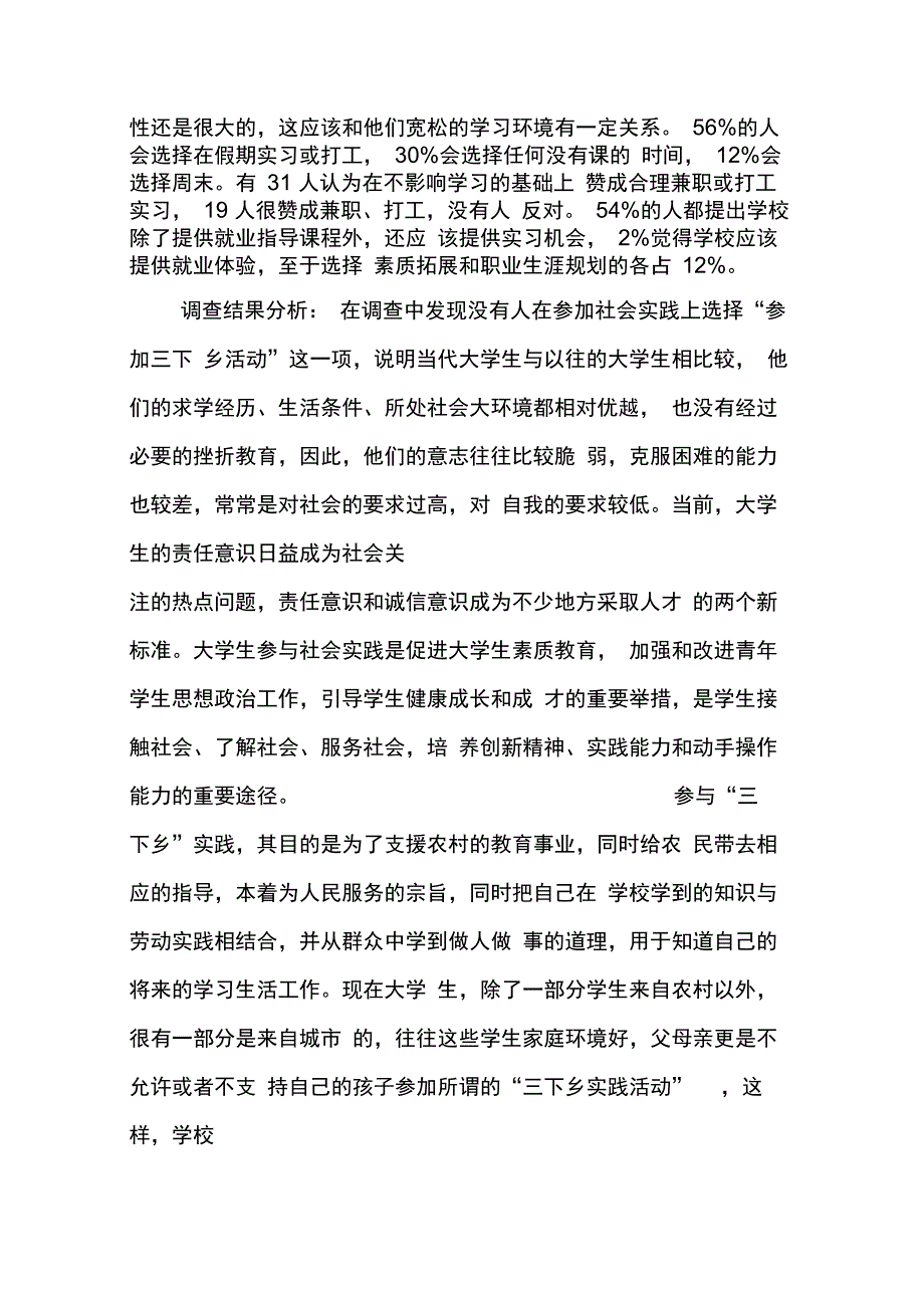 202X年大专社会实践调查报告_第3页