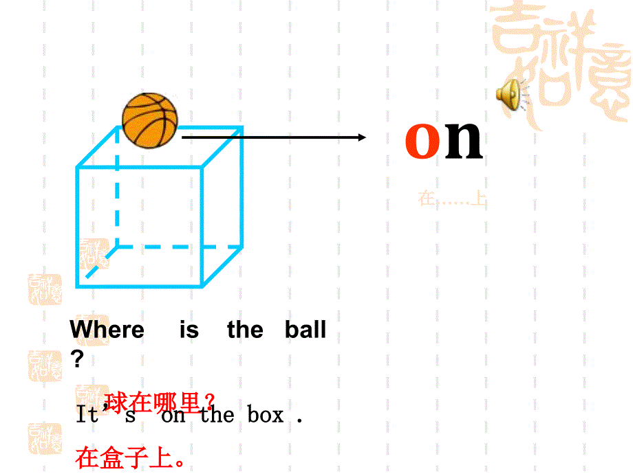 三年级下册Unit4_Where_is_my_car第一课时课件_第3页