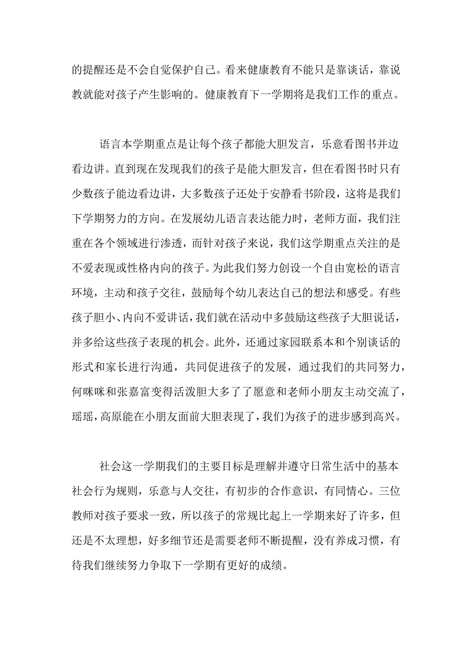 2021年班级教学工作总结5篇_第2页