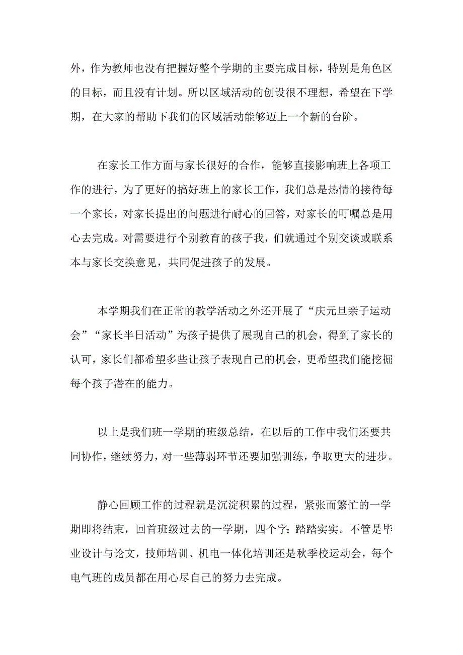 2021年班级教学工作总结5篇_第4页