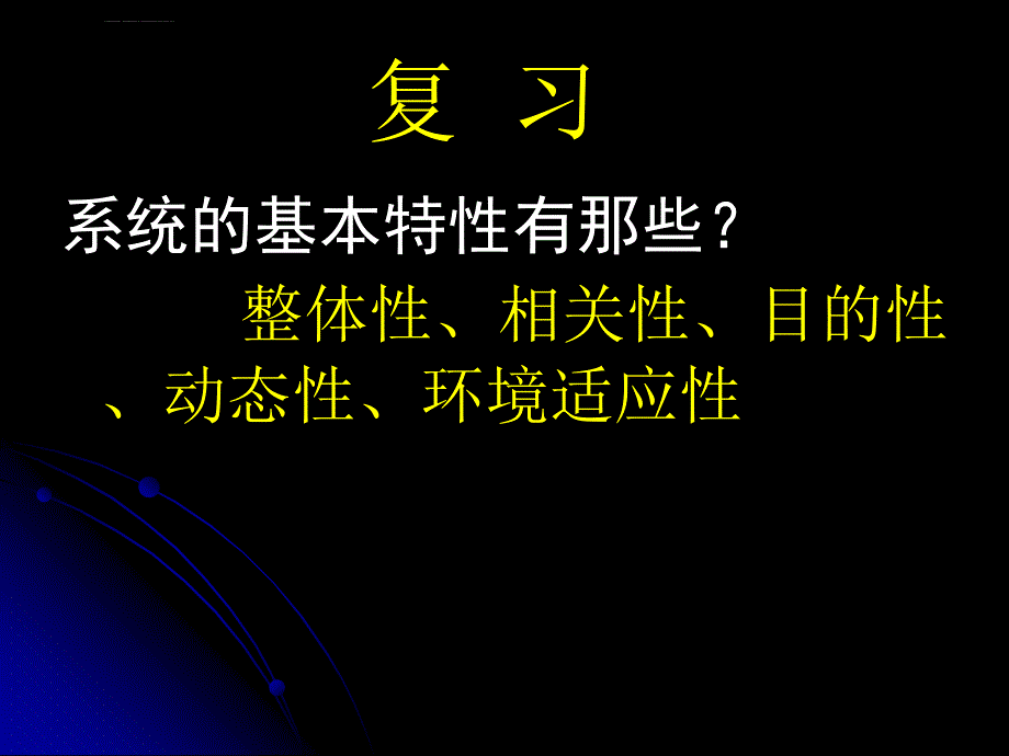 通用技术必修 技术与设计2 32系统的分析课件_第2页