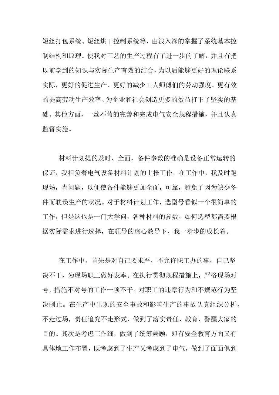 2021年电气专业年终工作总结范文_第3页