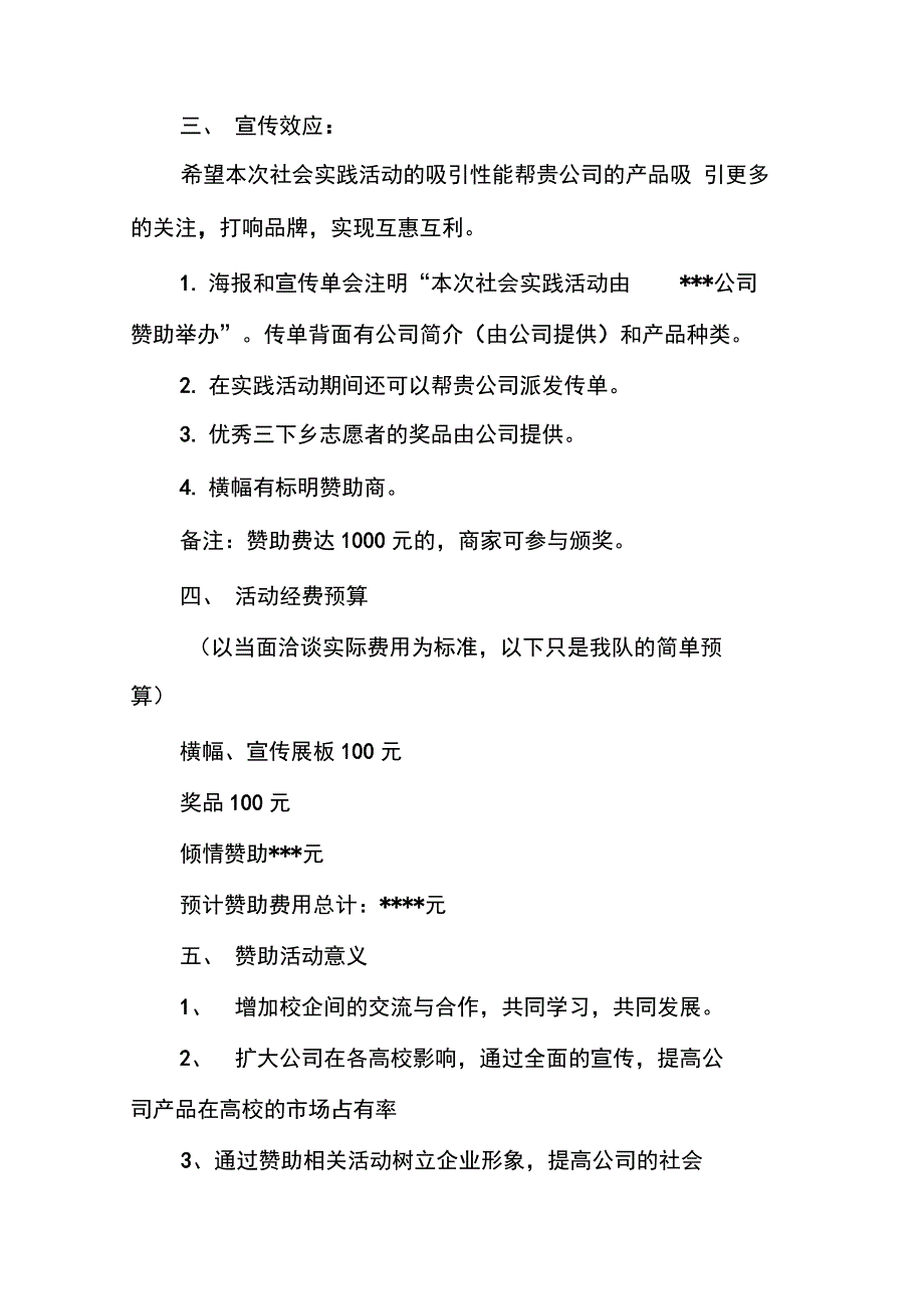 202X年实践策划书4篇_第4页