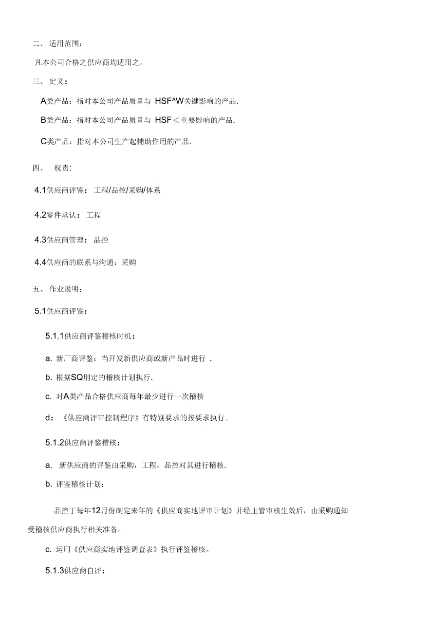 202X年供应商管理作业制度_第2页