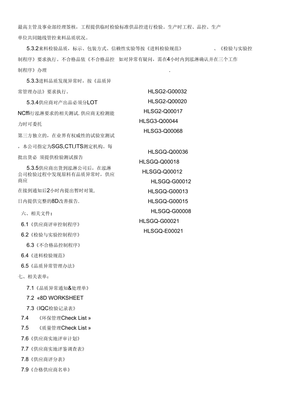 202X年供应商管理作业制度_第4页