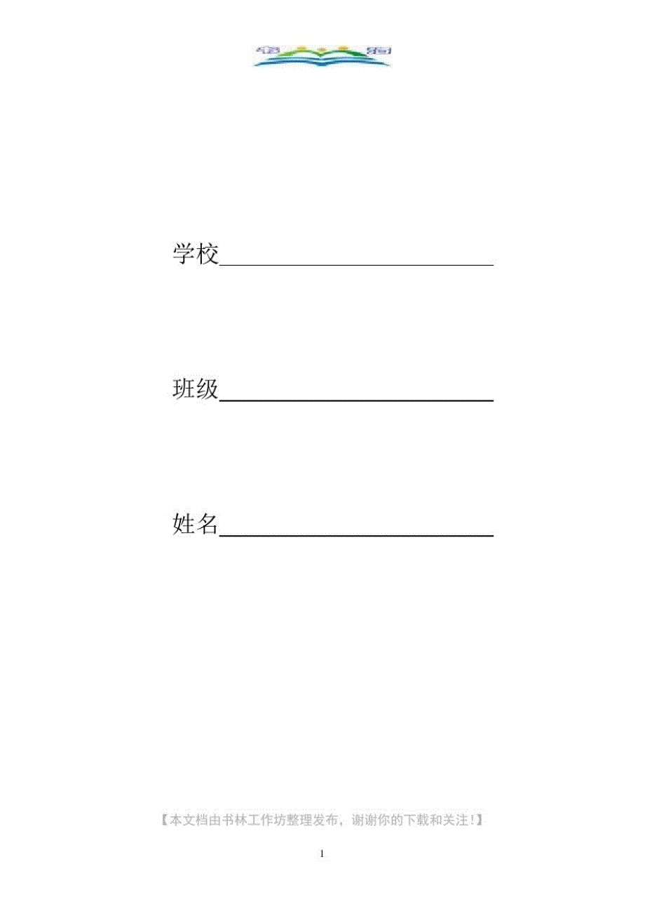 人教版三年级(下册)数学期中测试题.doc_第1页