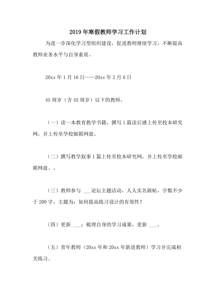 2019年寒假教师学习工作计划_第1页