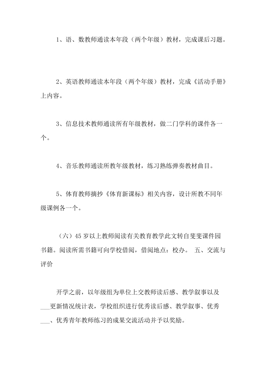 2019年寒假教师学习工作计划_第2页