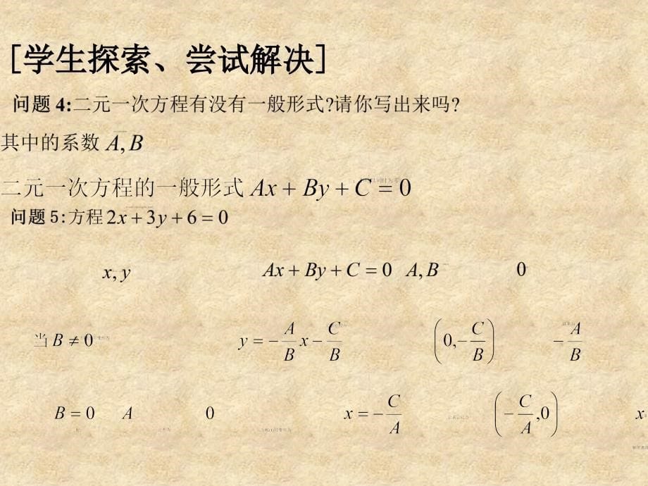 秋高中数学 3.2.3直线的一般式方程课件 新人教版A必修2_第5页