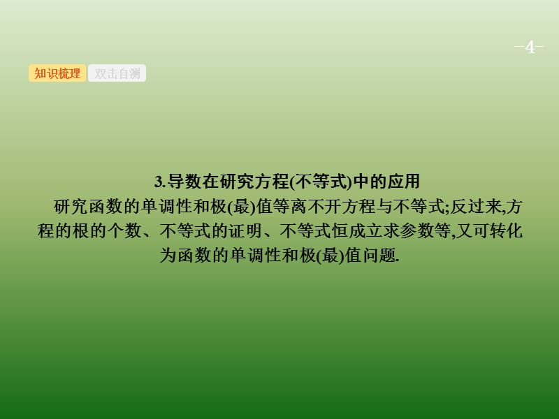 高中数学人教A浙江一轮参考课件33导数的综合应用_第4页