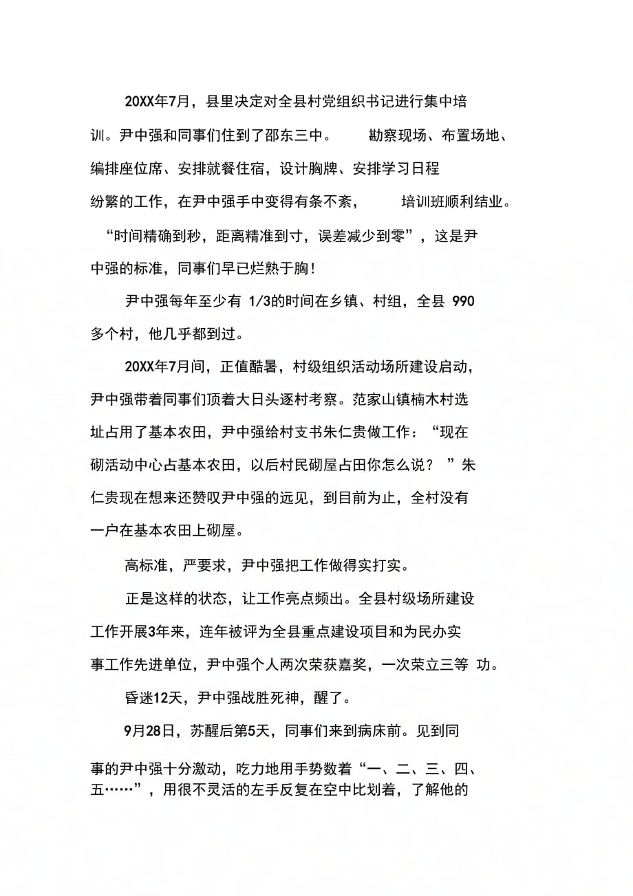 202X年县委组织部副部长尹中强事迹材料_第3页