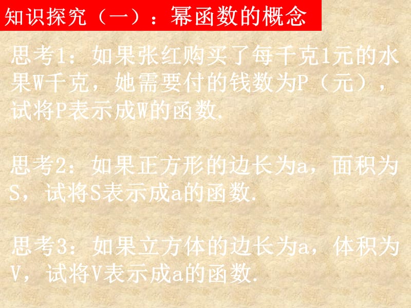 河北省石家庄市第二实验中学高中数学 2.2.3 幂 函 数课件 新人教版A必修1_第3页