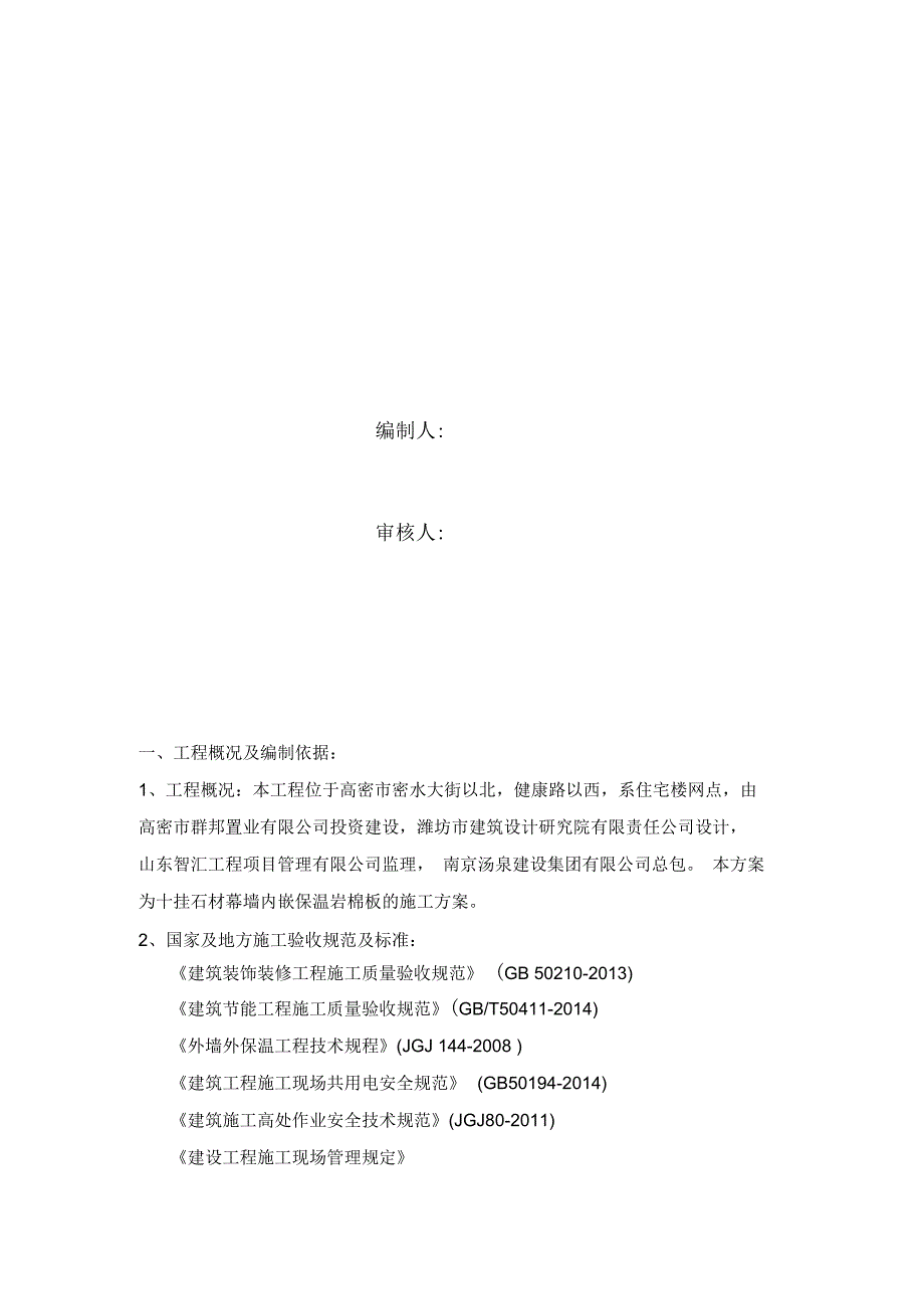 202X年干挂石材内嵌岩棉板施工方案_第2页