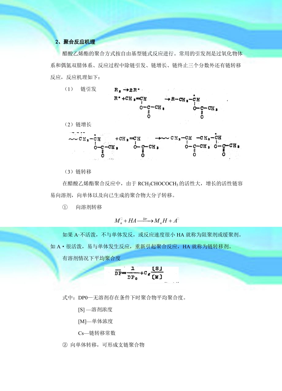 醋酸乙烯酯的溶液聚合_第4页