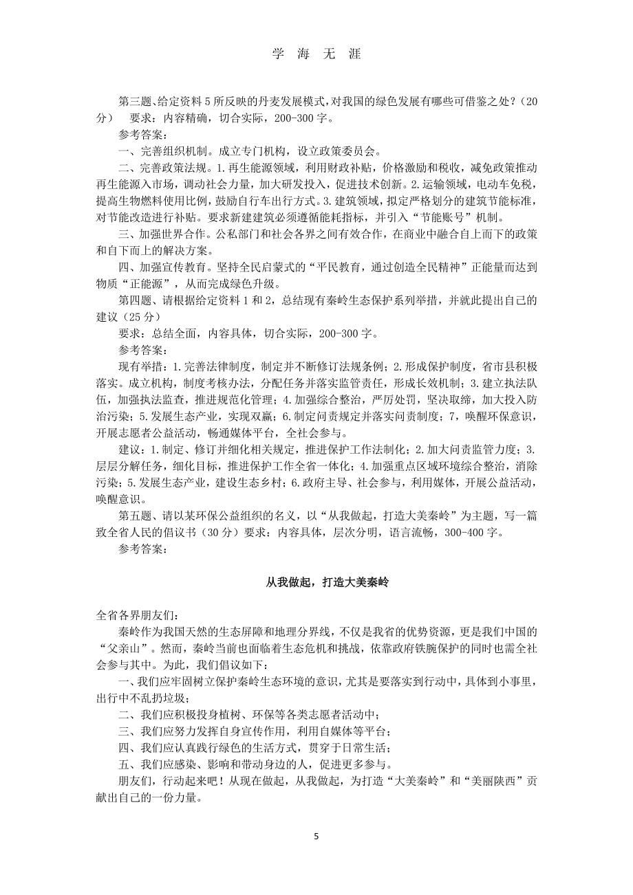陕西公务员考试申论真题卷（2020年7月整理）.pdf_第5页