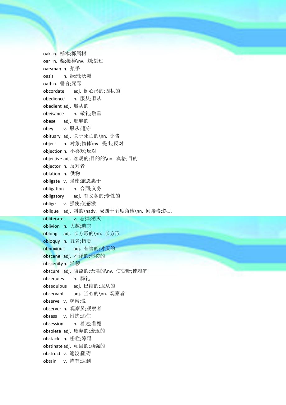 背英文字典的宝典全部以字母O开头的英文单词共8页_第3页