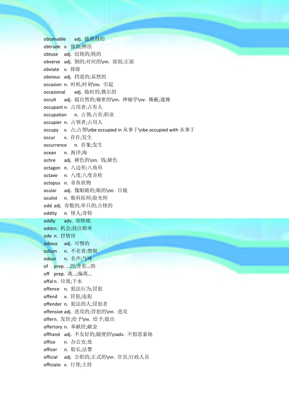 背英文字典的宝典全部以字母O开头的英文单词共8页_第4页