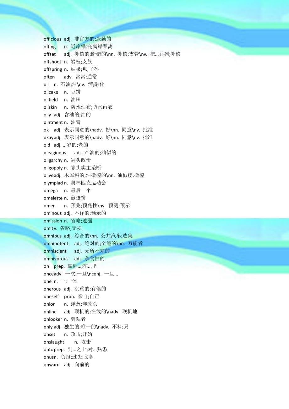 背英文字典的宝典全部以字母O开头的英文单词共8页_第5页