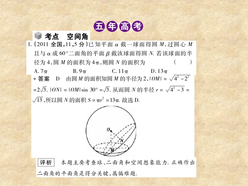 高三数学5高考3模拟 8.6 空间的角课件 新人教版B_第2页