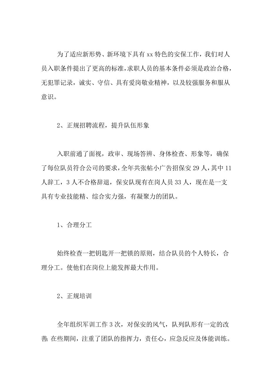 2021年精选保安工作总结合集6篇_第2页