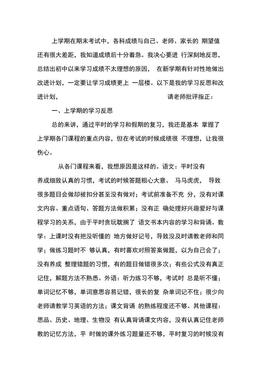 202X年学习反思的学习计划_第3页